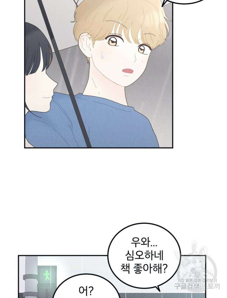 새벽을 사랑하는 방법 4화 43