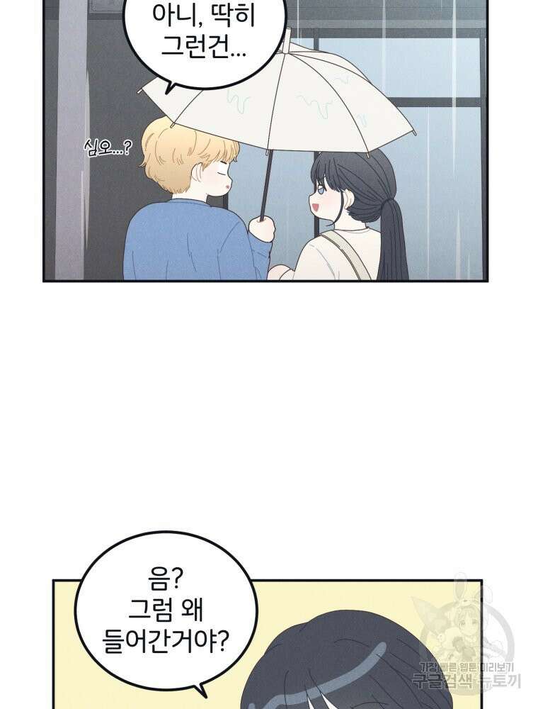 새벽을 사랑하는 방법 4화 44