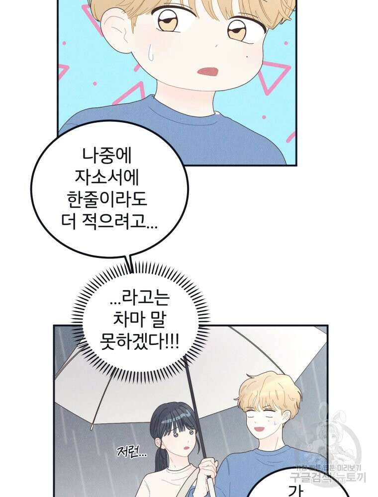 새벽을 사랑하는 방법 4화 46