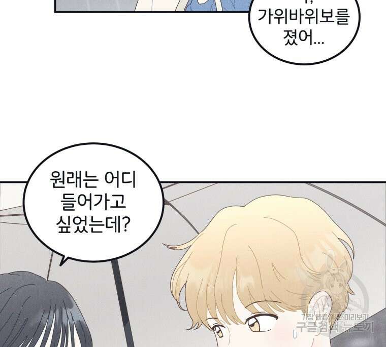 새벽을 사랑하는 방법 4화 47