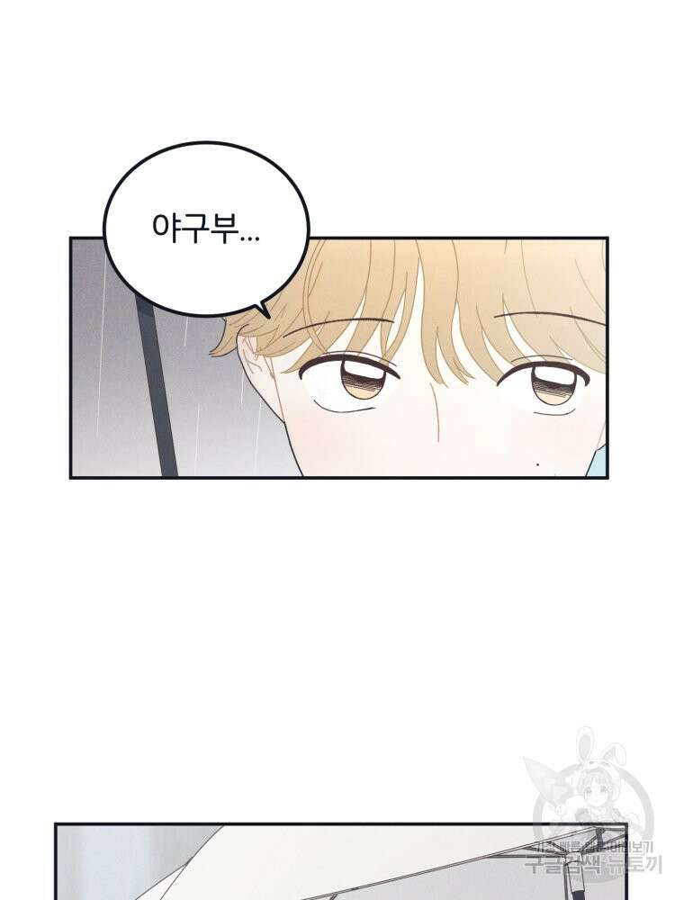 새벽을 사랑하는 방법 4화 50