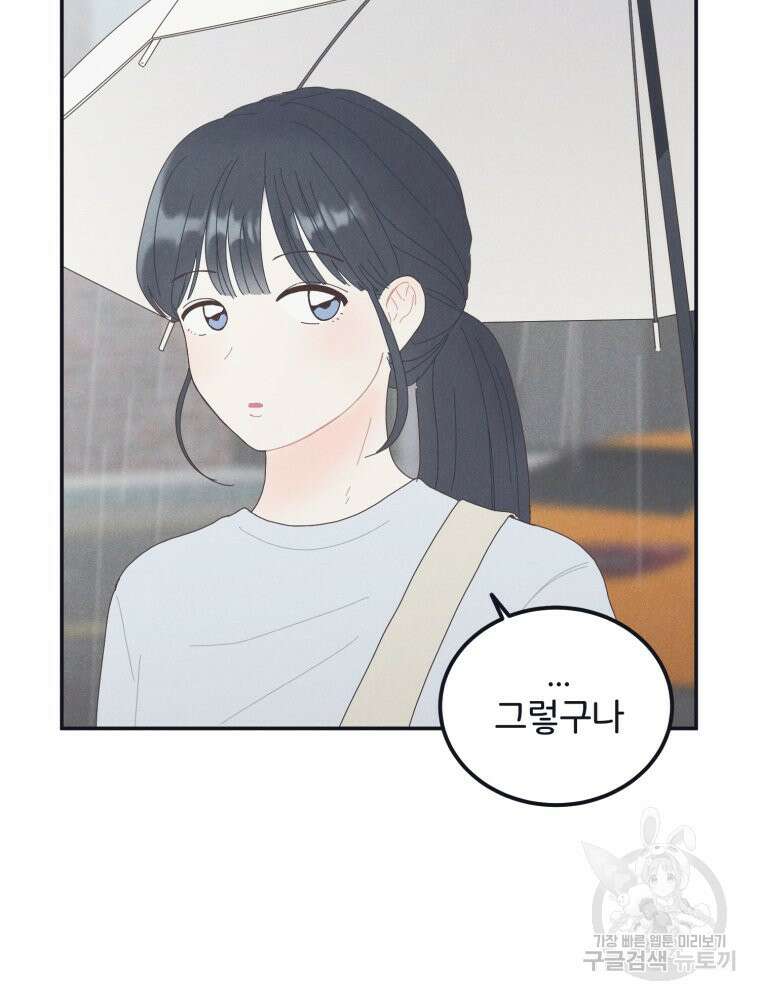 새벽을 사랑하는 방법 4화 51