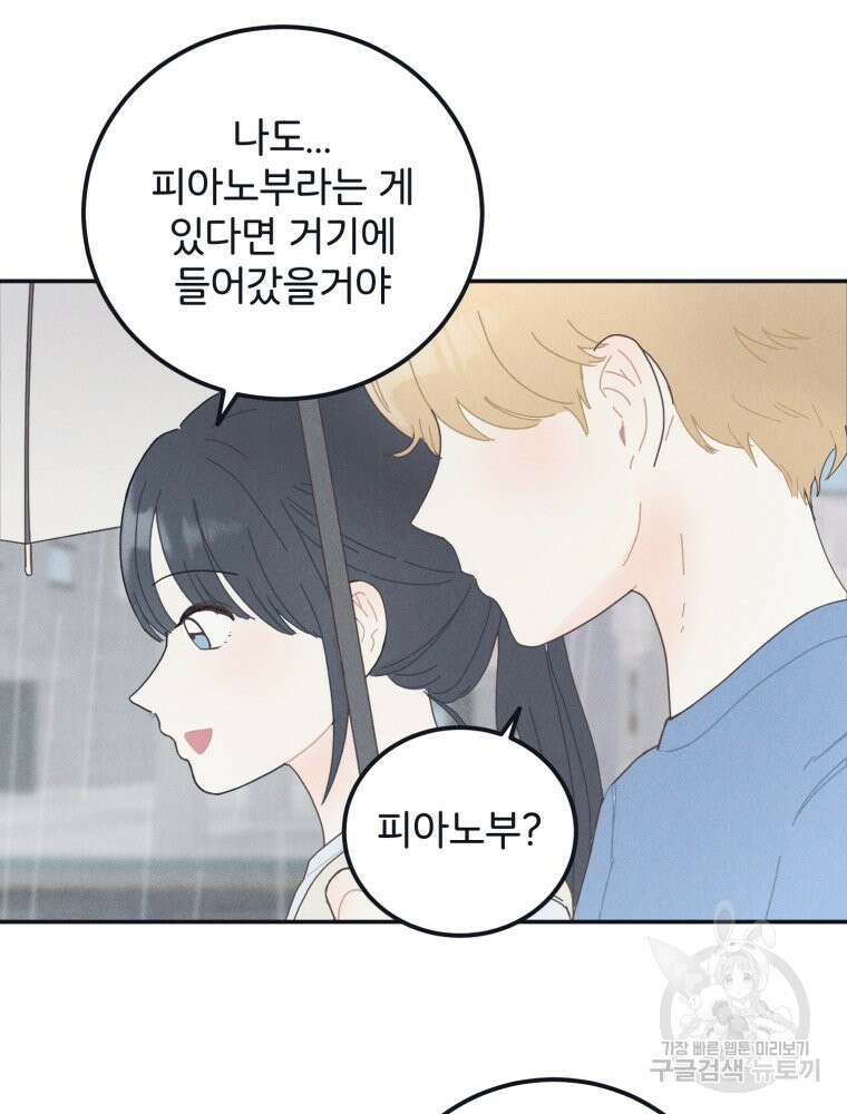 새벽을 사랑하는 방법 4화 52