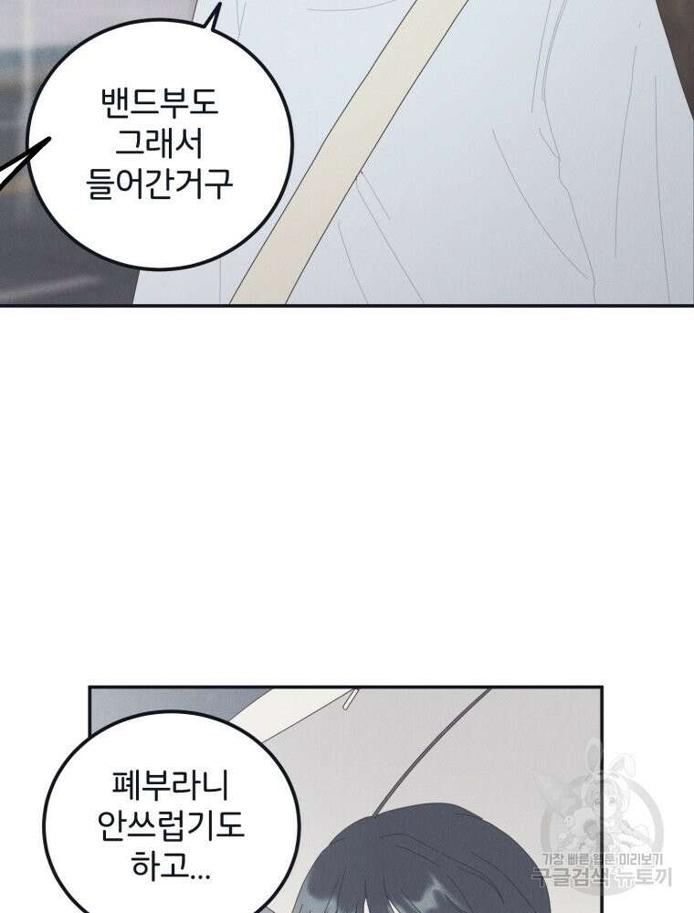 새벽을 사랑하는 방법 4화 54