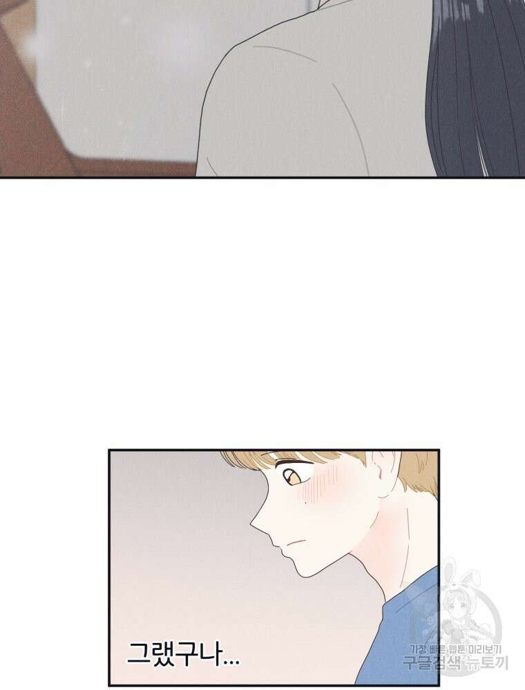 새벽을 사랑하는 방법 4화 60