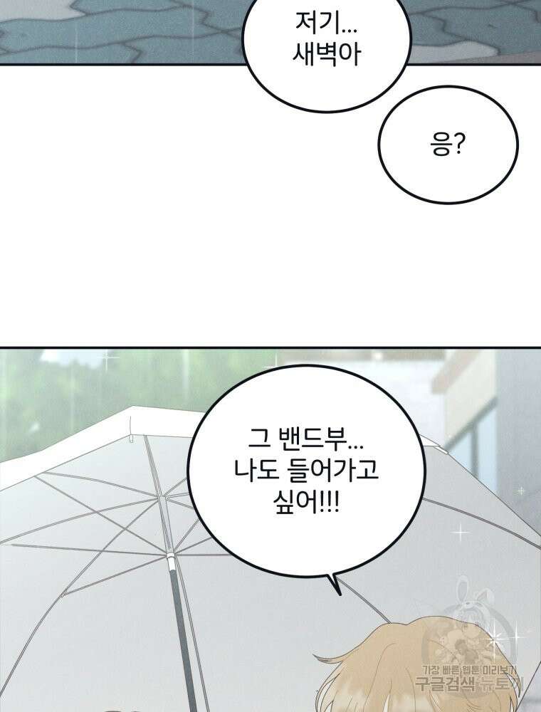 새벽을 사랑하는 방법 4화 62