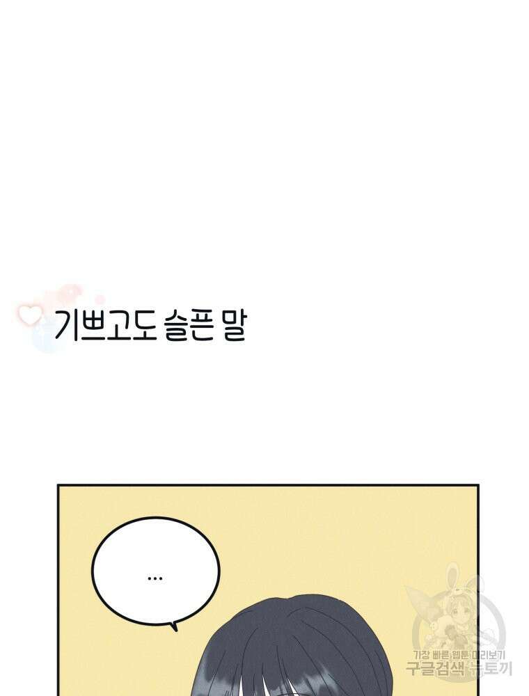 새벽을 사랑하는 방법 4화 64