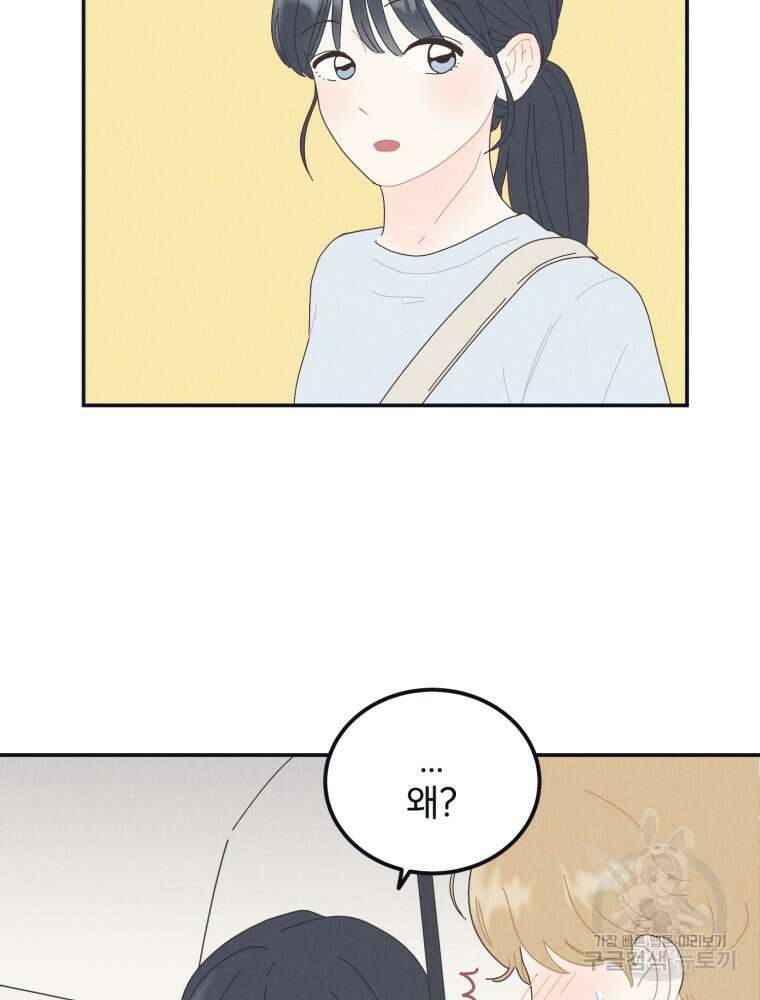 새벽을 사랑하는 방법 4화 65