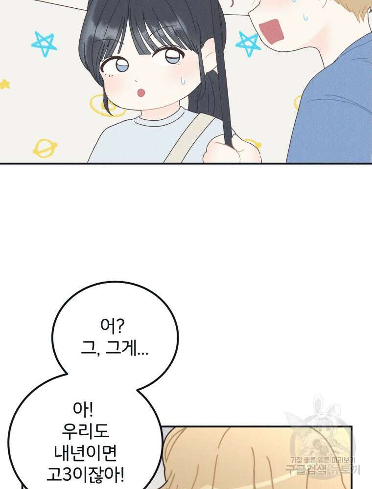 새벽을 사랑하는 방법 4화 66