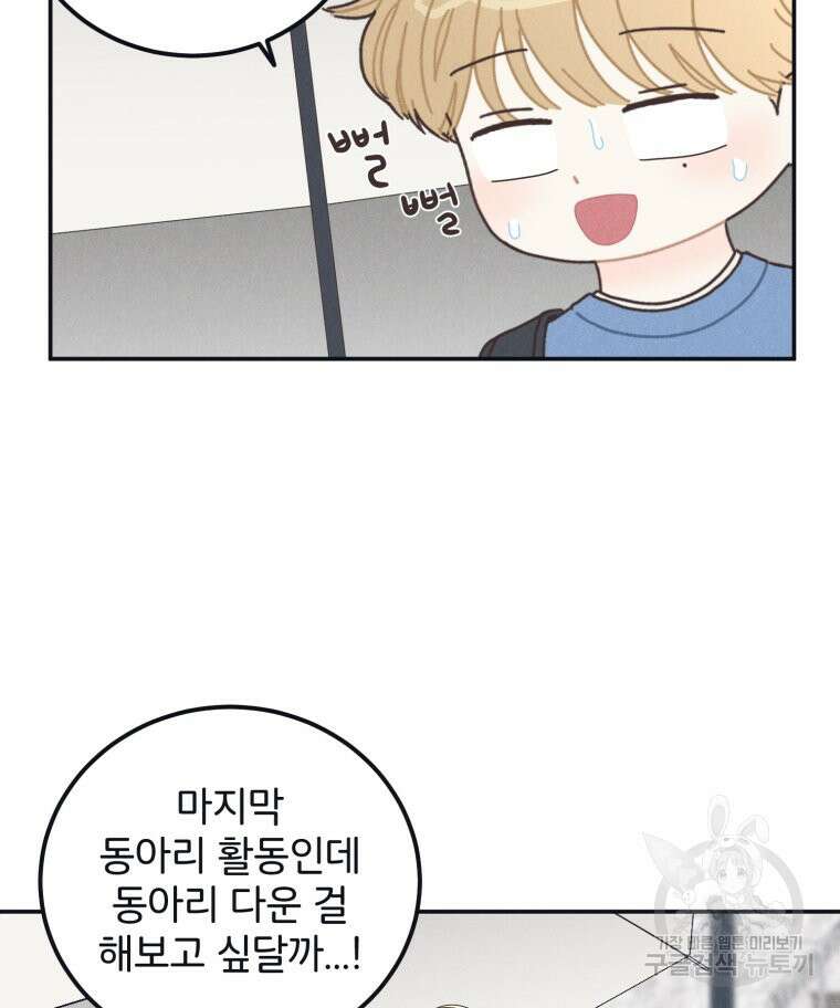 새벽을 사랑하는 방법 4화 67