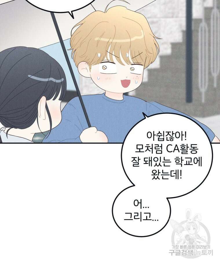 새벽을 사랑하는 방법 4화 68