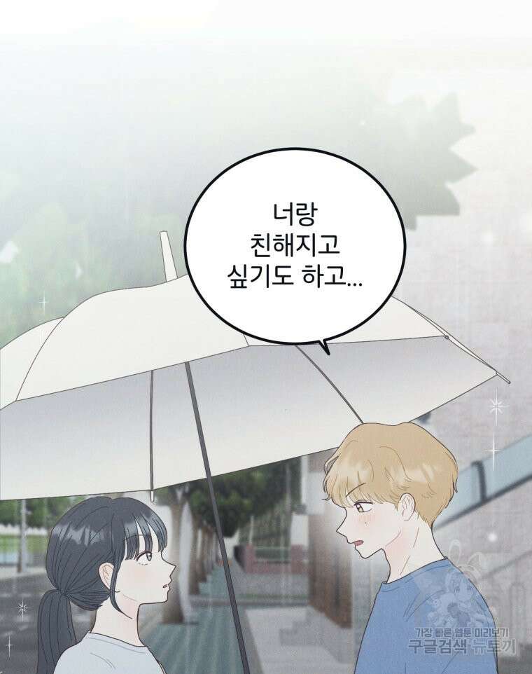 새벽을 사랑하는 방법 4화 69
