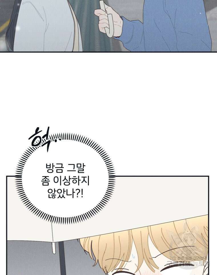 새벽을 사랑하는 방법 4화 70