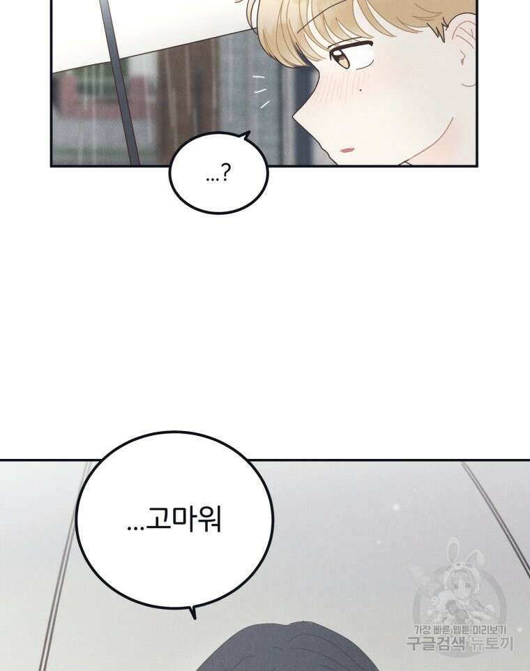 새벽을 사랑하는 방법 4화 72