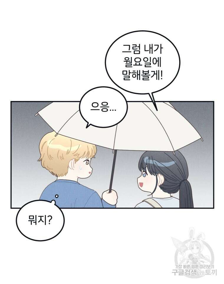 새벽을 사랑하는 방법 4화 75