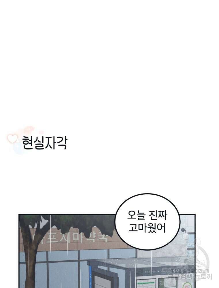 새벽을 사랑하는 방법 4화 77