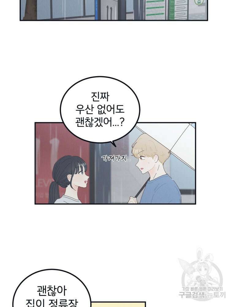 새벽을 사랑하는 방법 4화 78