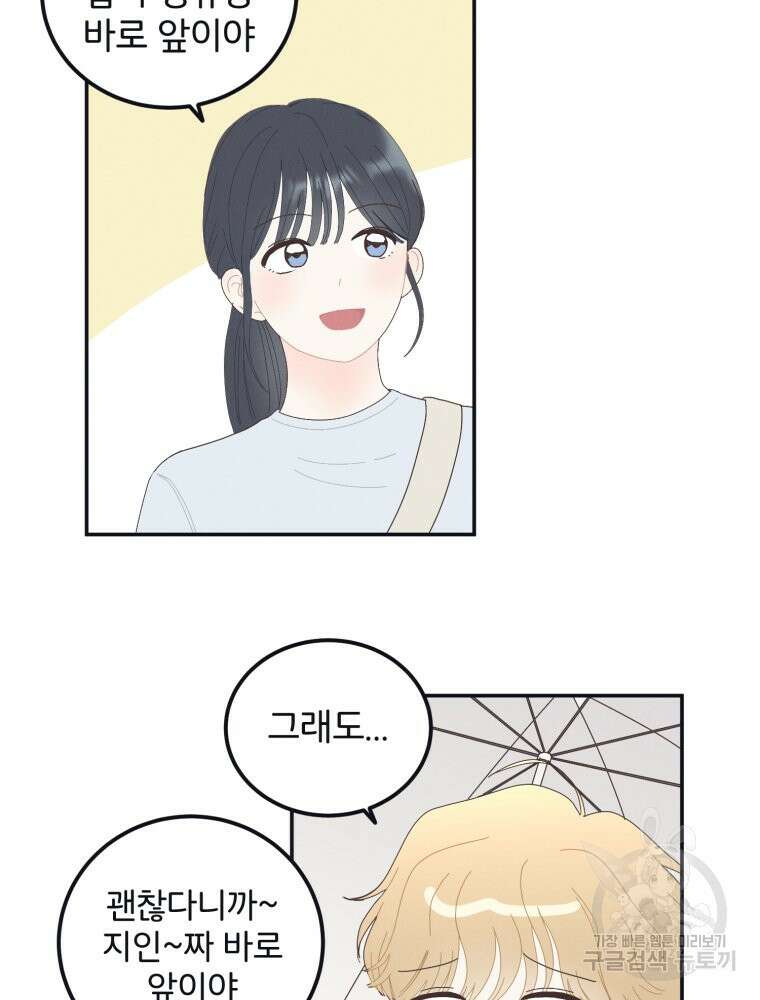 새벽을 사랑하는 방법 4화 79