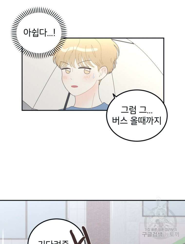새벽을 사랑하는 방법 4화 81