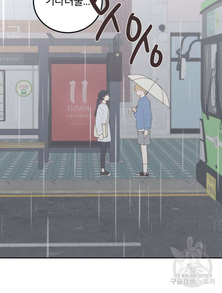 새벽을 사랑하는 방법 4화 82