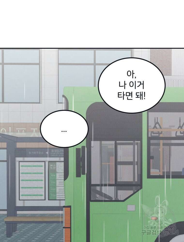 새벽을 사랑하는 방법 4화 83