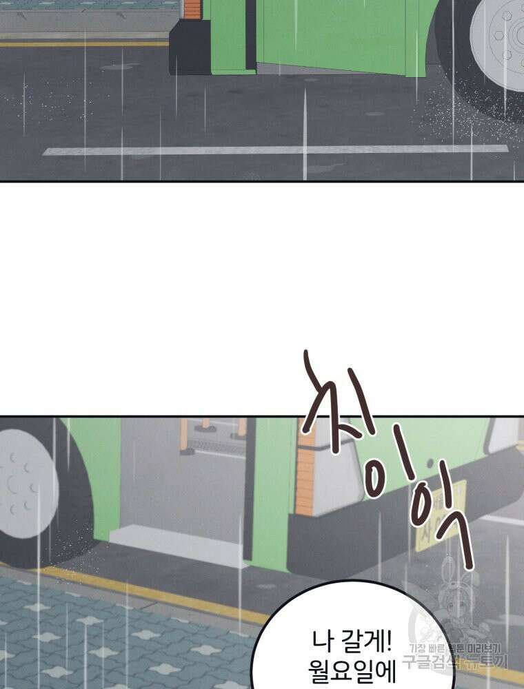새벽을 사랑하는 방법 4화 84