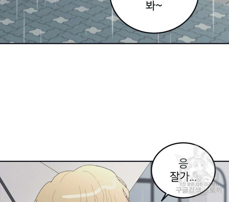 새벽을 사랑하는 방법 4화 85