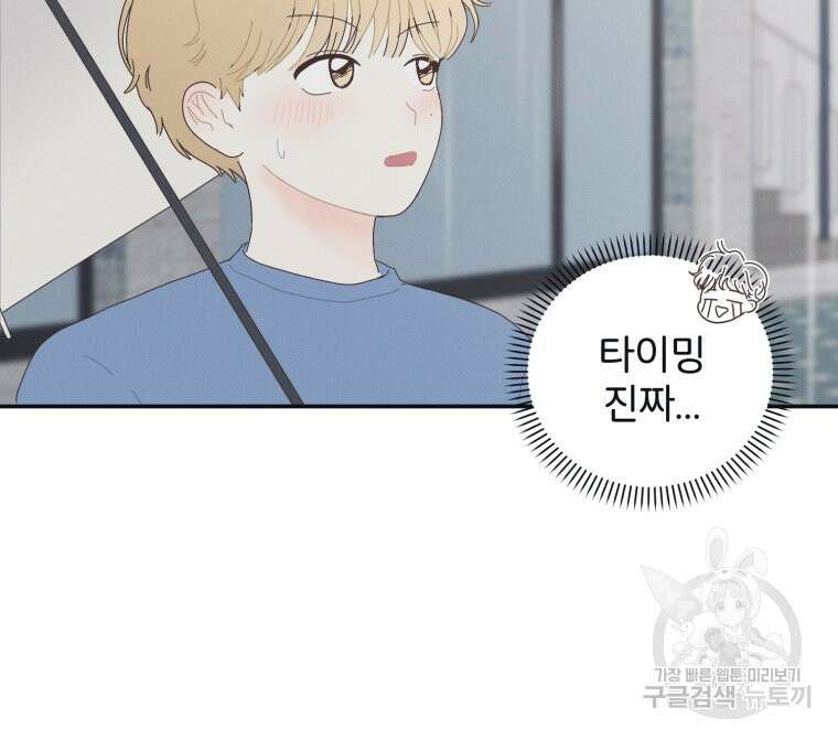 새벽을 사랑하는 방법 4화 86