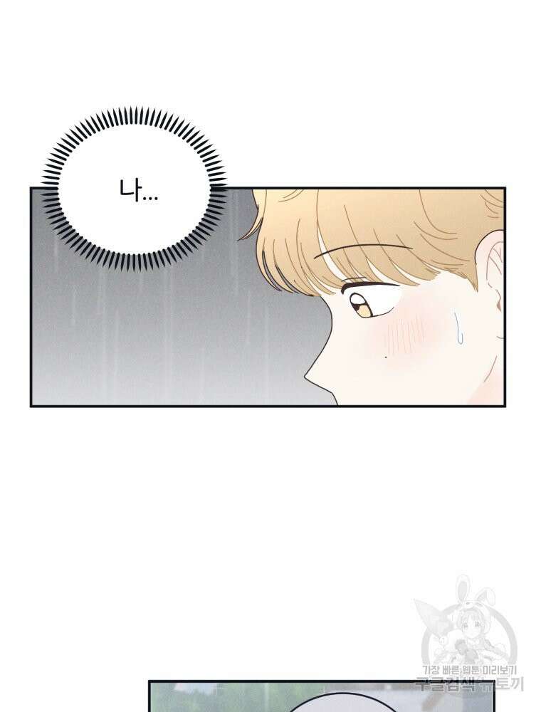 새벽을 사랑하는 방법 4화 88