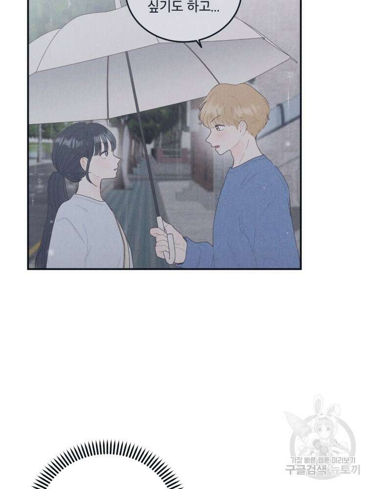 새벽을 사랑하는 방법 4화 90