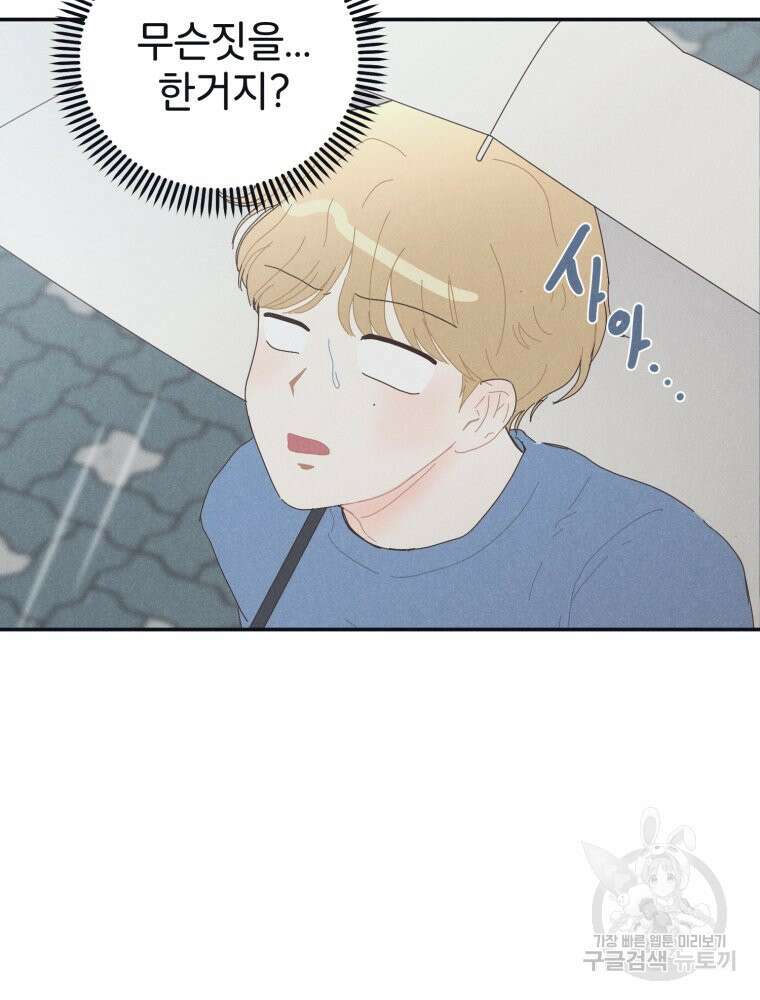 새벽을 사랑하는 방법 4화 91