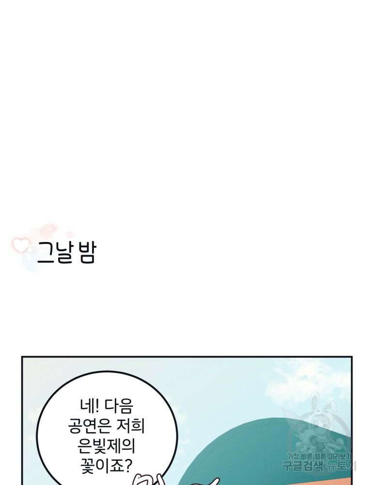 새벽을 사랑하는 방법 4화 92