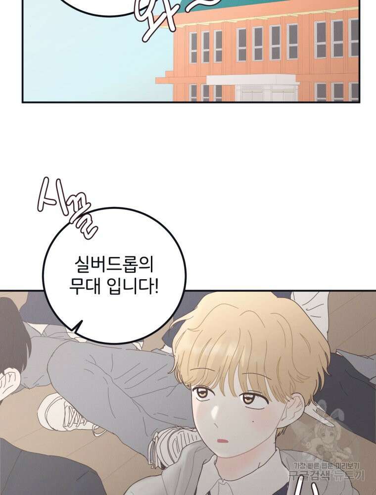 새벽을 사랑하는 방법 4화 93