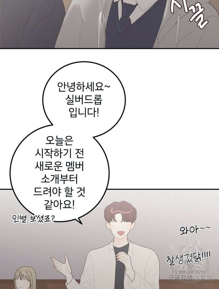 새벽을 사랑하는 방법 4화 94