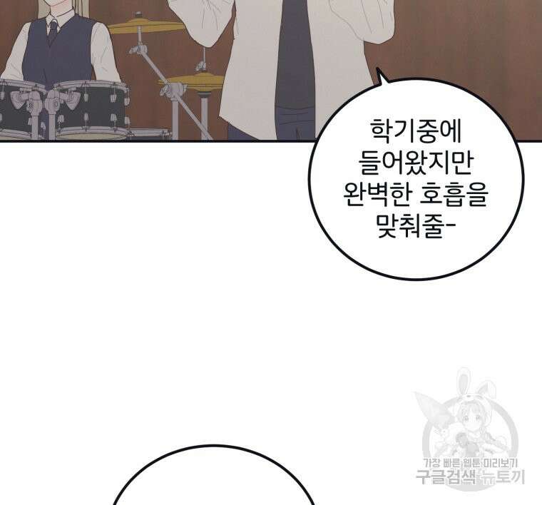 새벽을 사랑하는 방법 4화 95