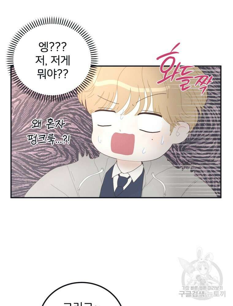 새벽을 사랑하는 방법 4화 98