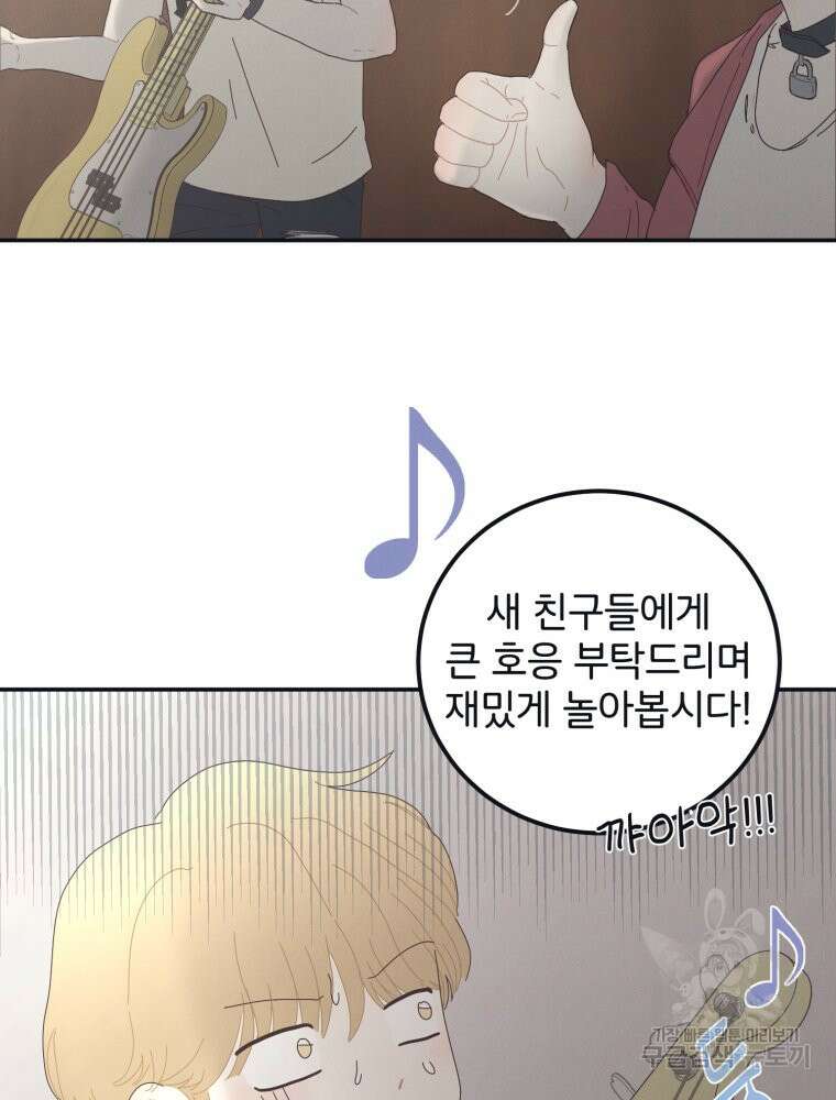 새벽을 사랑하는 방법 4화 101