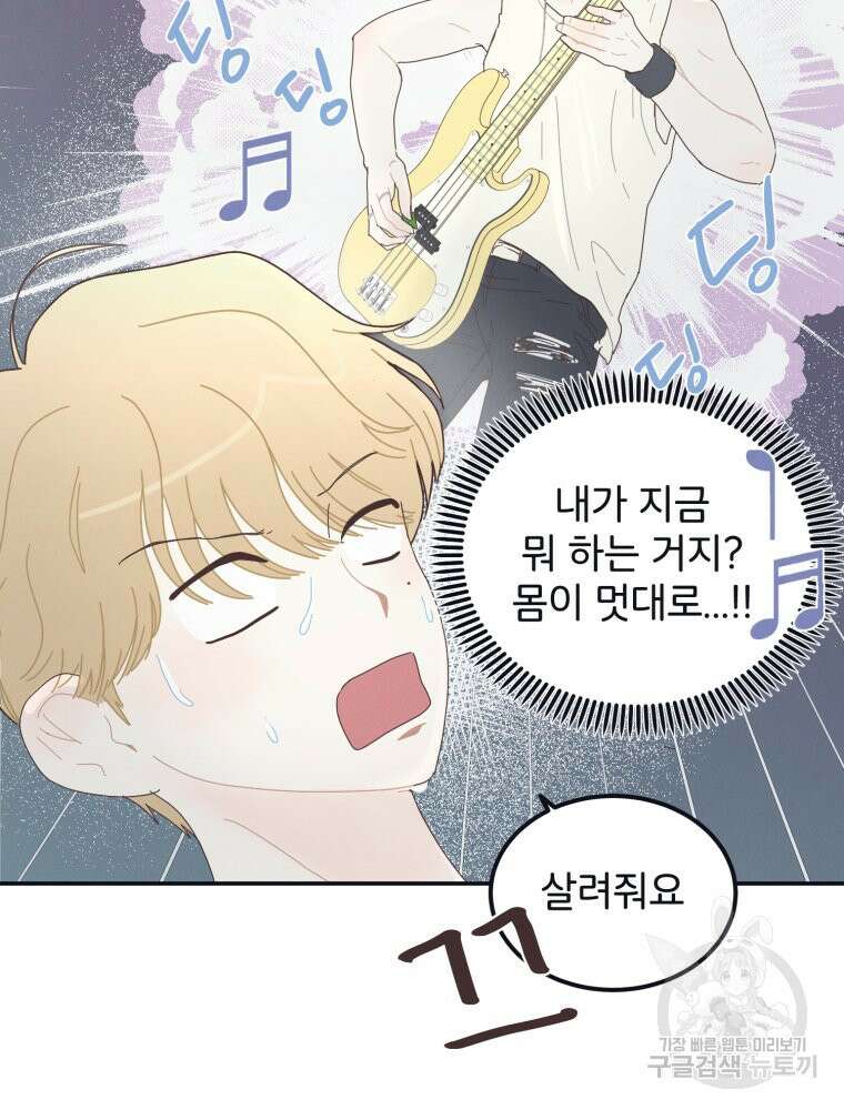 새벽을 사랑하는 방법 4화 103
