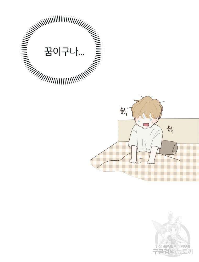 새벽을 사랑하는 방법 4화 105