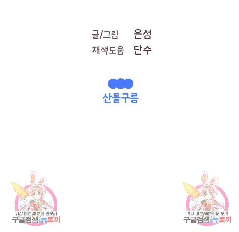 새벽을 사랑하는 방법 4화 107