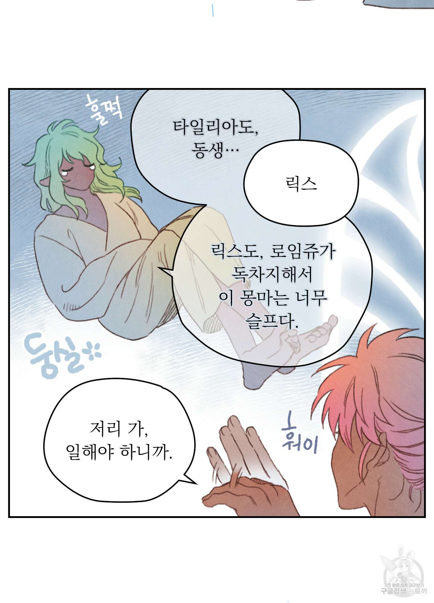 릭스베이누스 123화 9