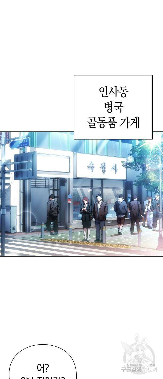 유물읽는 감정사(네이버) 21화 2