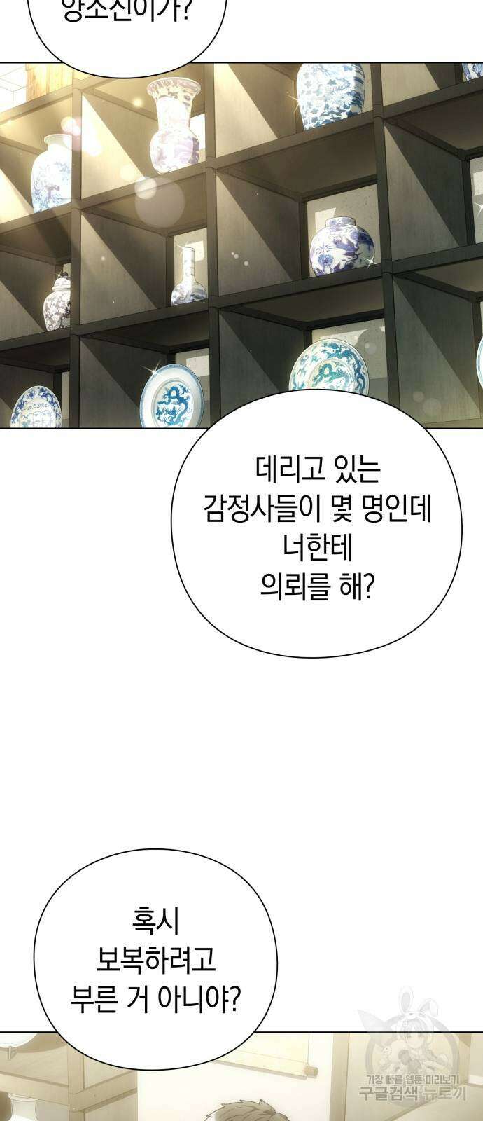 유물읽는 감정사(네이버) 21화 3