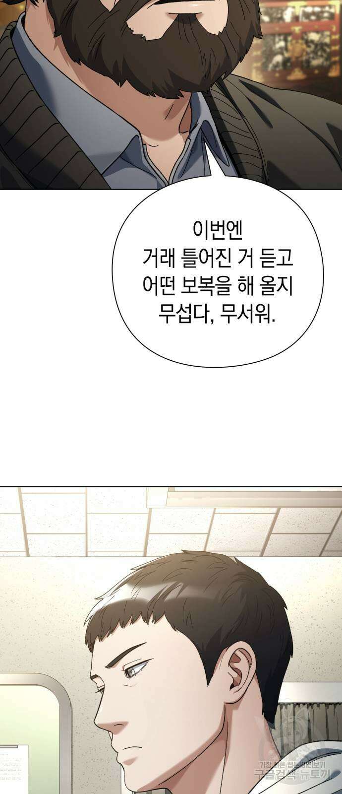 유물읽는 감정사(네이버) 21화 11