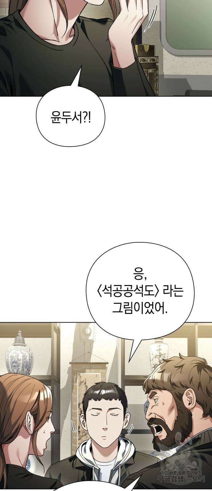 유물읽는 감정사(네이버) 21화 13