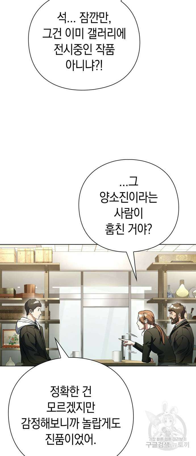 유물읽는 감정사(네이버) 21화 14
