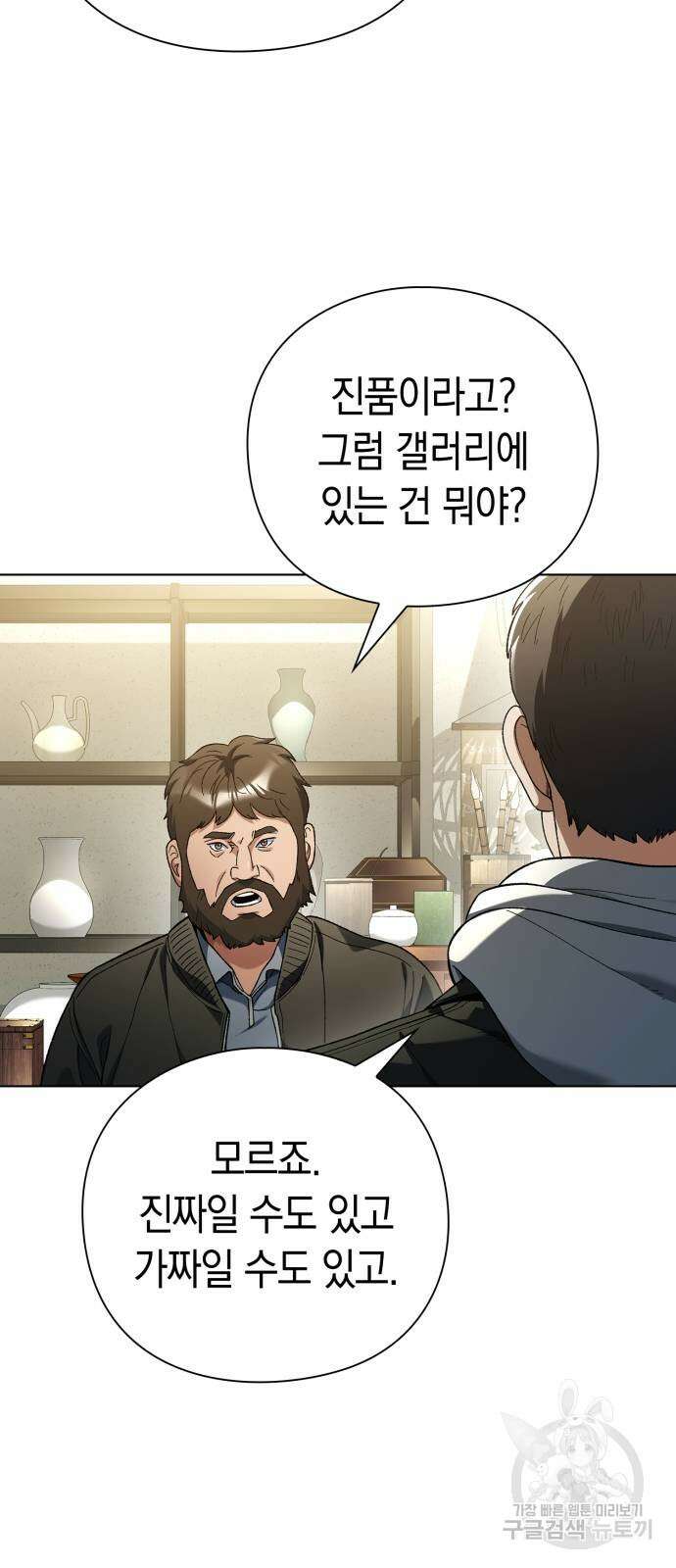유물읽는 감정사(네이버) 21화 15