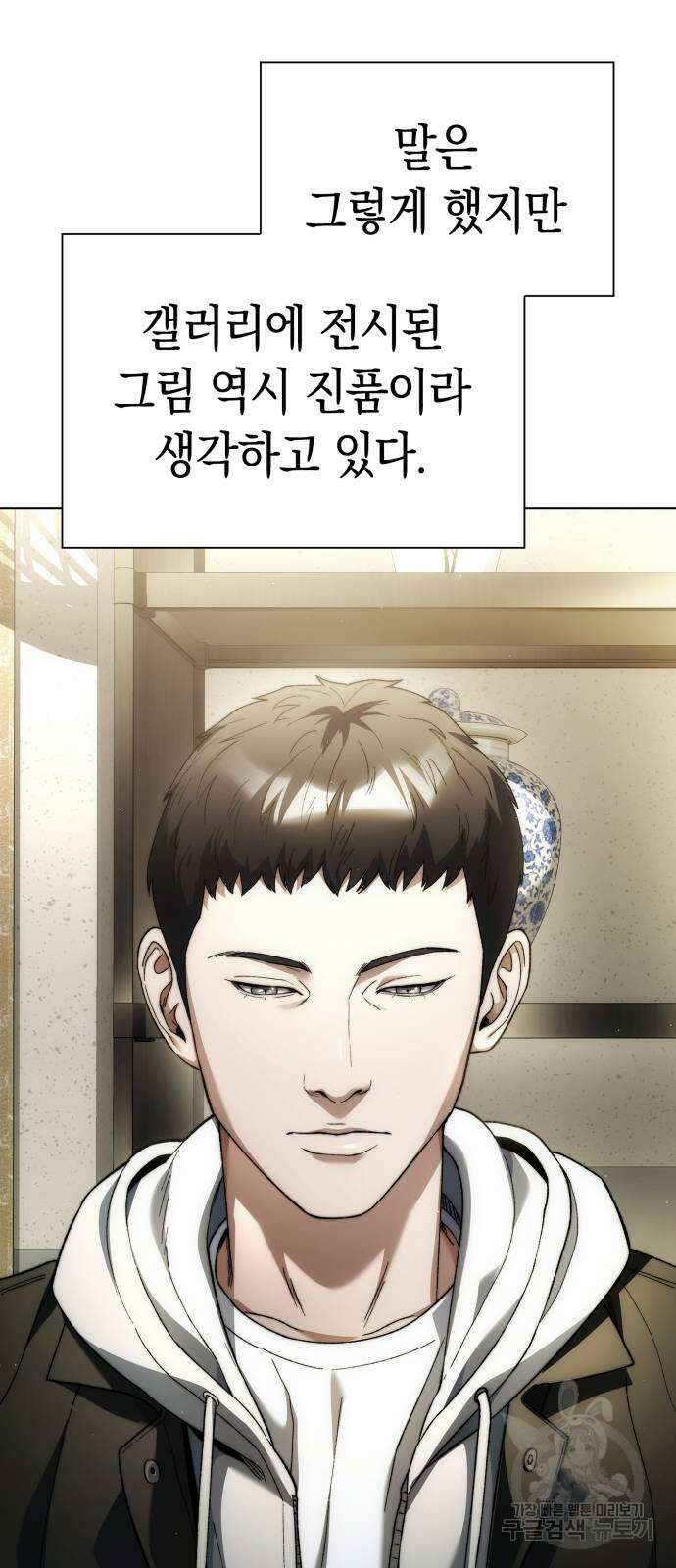 유물읽는 감정사(네이버) 21화 16