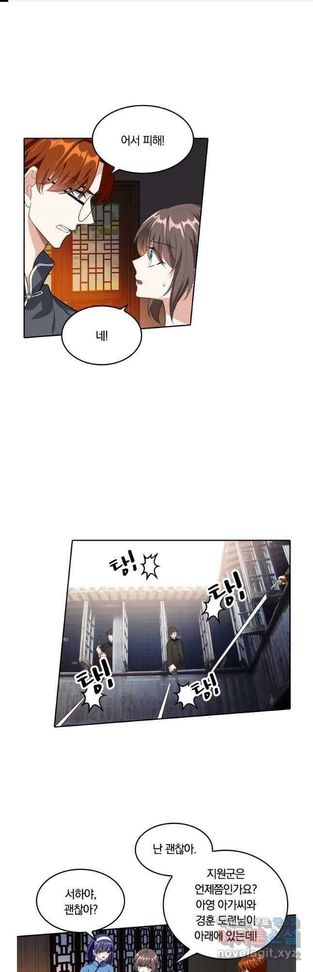 달콤살벌한 약혼자 254화 1