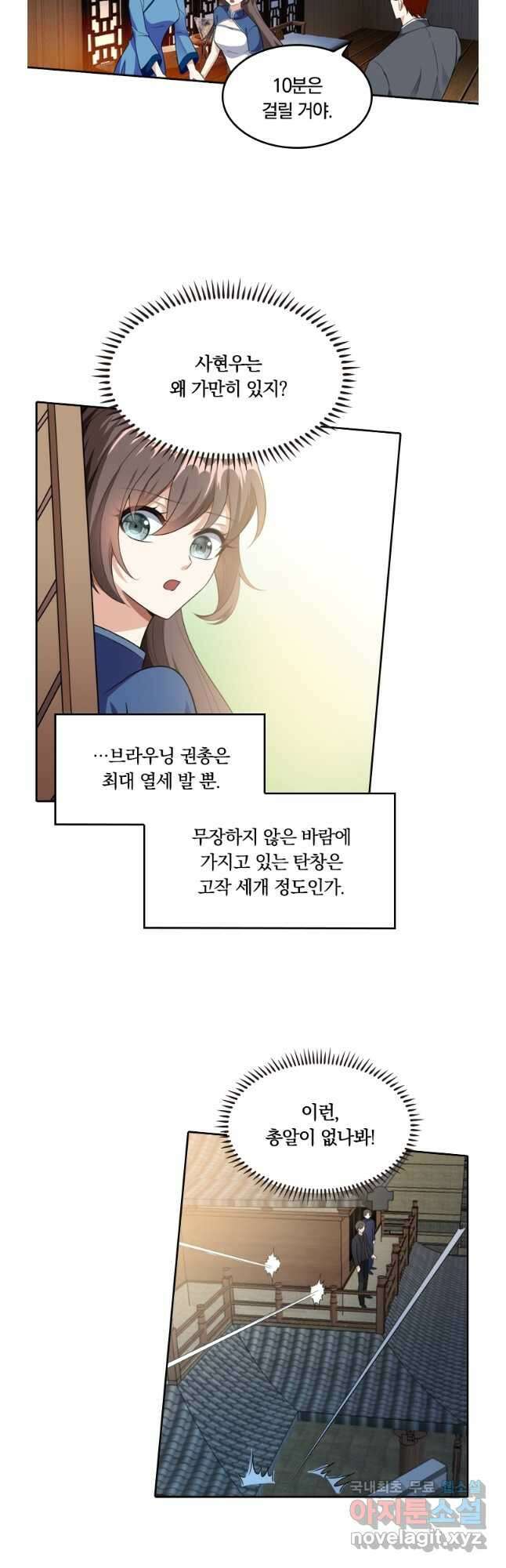 달콤살벌한 약혼자 254화 2